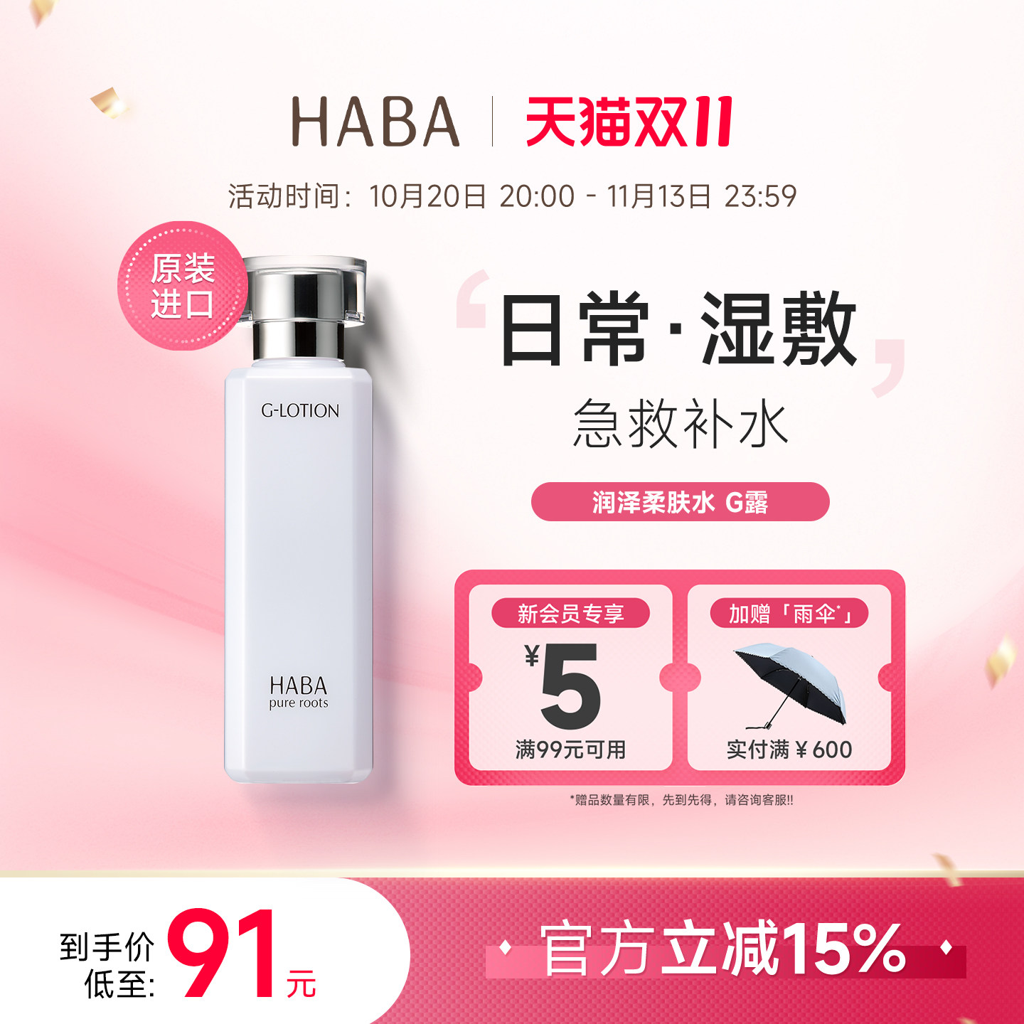 【旗舰正品】HABA润泽柔肤水G露爽肤补水保湿修护敏感肌化妆180ML