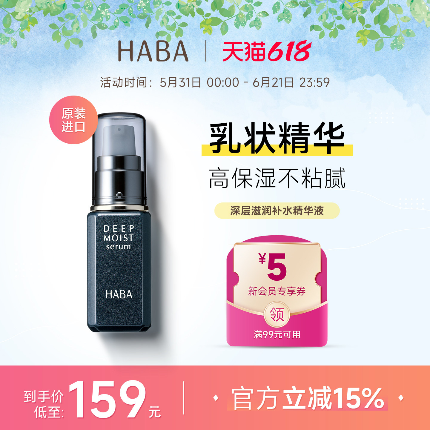 HABA深层滋润补水精华液保湿维稳修护敏感美容油效期至27年5月