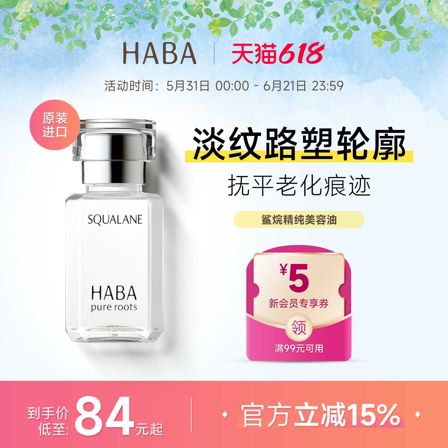 【旗舰正品】HABA角鲨烷美容油面部精华液滋润补水保湿修护舒缓