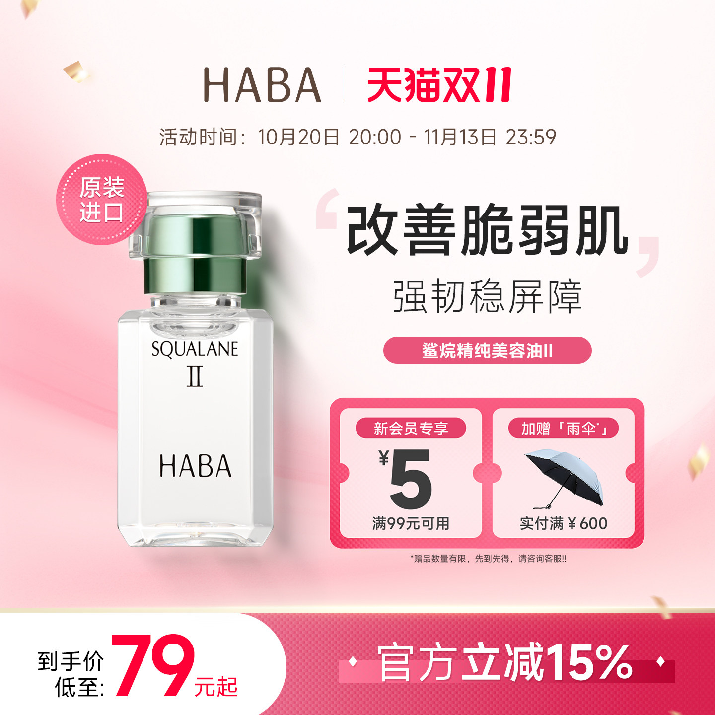 【旗舰正品】HABA鲨烷美容油Ⅱ补水保湿舒缓修护敏感肌面部精华液