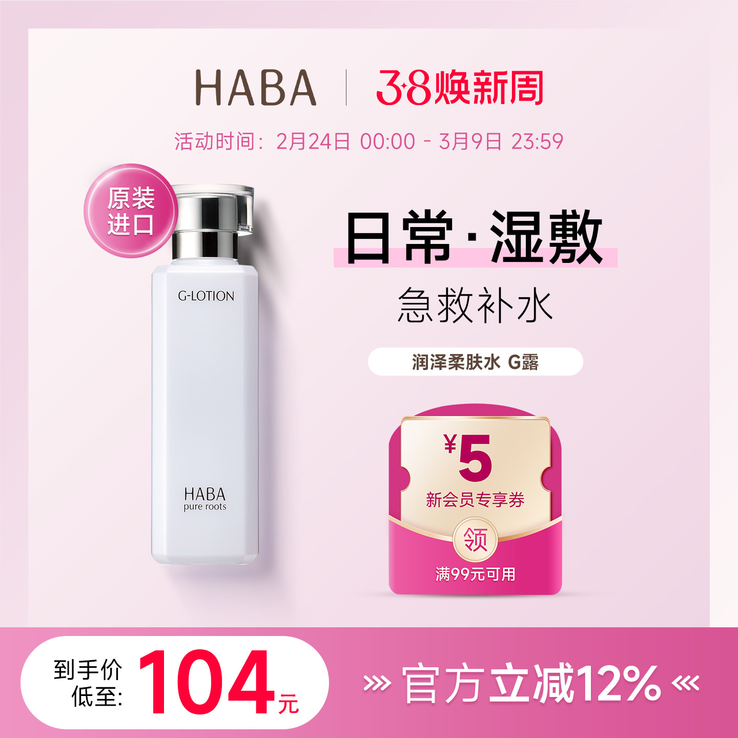 【旗舰正品】HABA润泽柔肤水G露爽肤补水保湿修护敏感肌化妆水