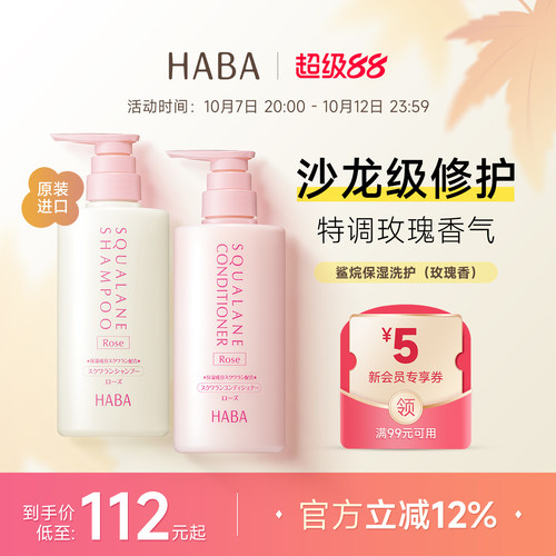 HABA鲨烷玫瑰香洗发水500ML