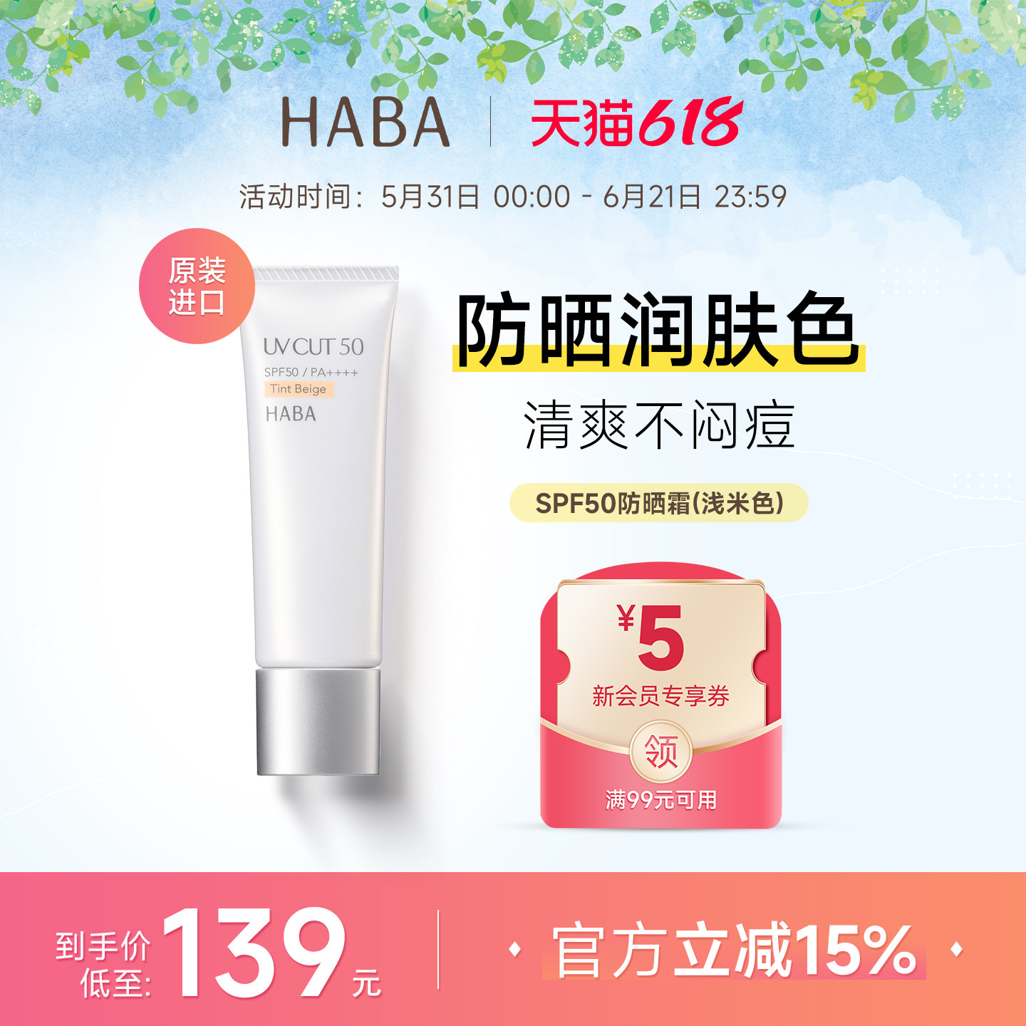 【旗舰正品】HABA防晒霜浅米色隔离清爽防紫外线防晒乳SPF50
