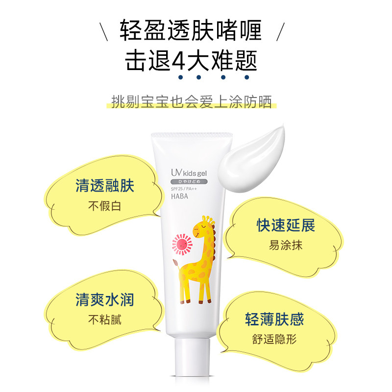 保税 日本本土HABA儿童防晒乳霜80g宝宝防紫外线水润清爽SPF25
