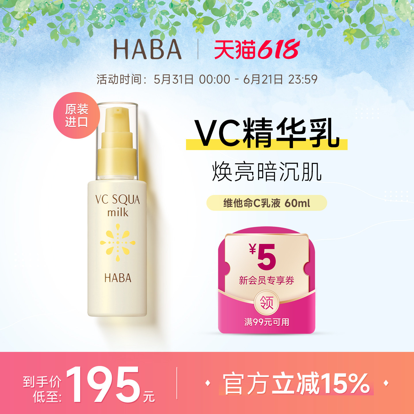 【旗舰正品】HABA精华乳液VC美白提亮肤色补水高保湿面部去黄暗沉