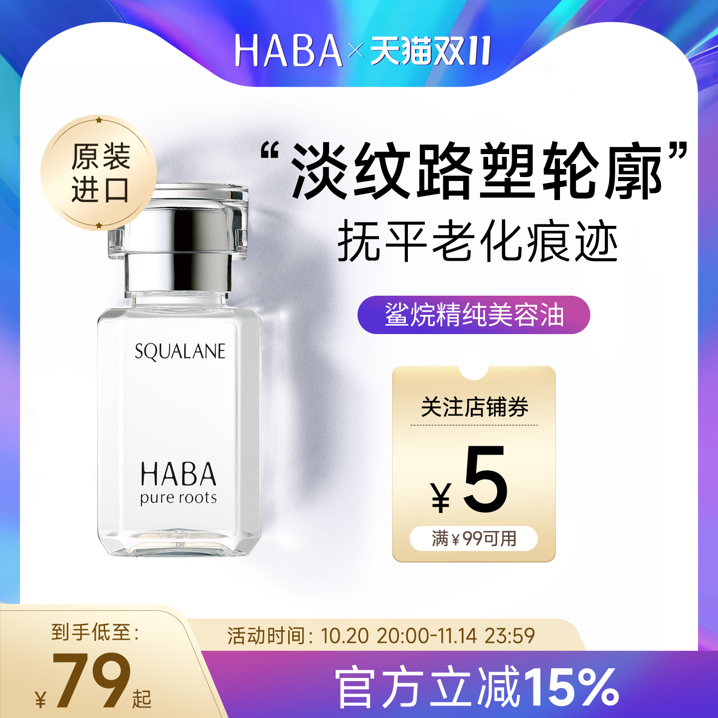 HABA角鲨烷美容油补水保湿精华液