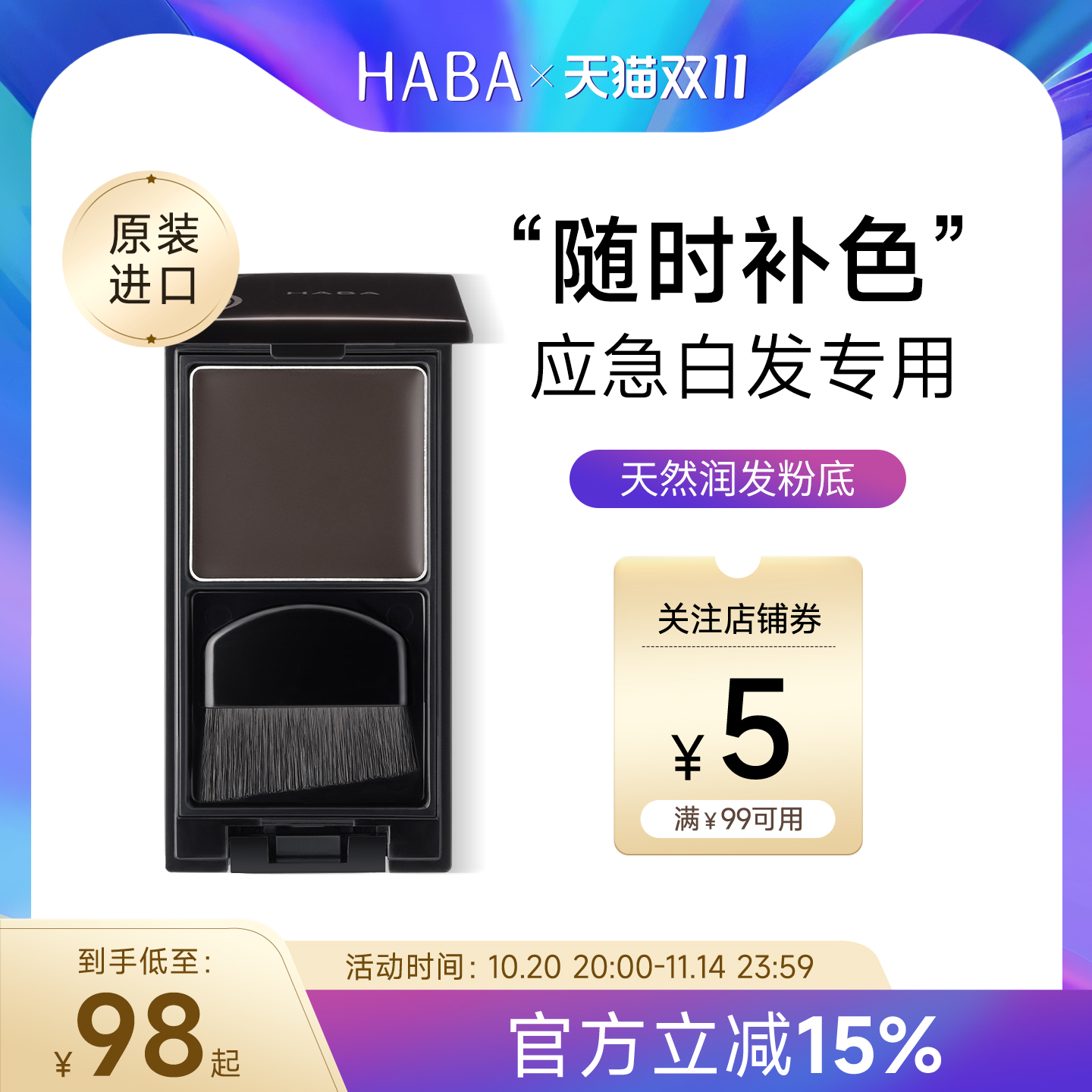 HABA遮白发神器一次性染发膏植物