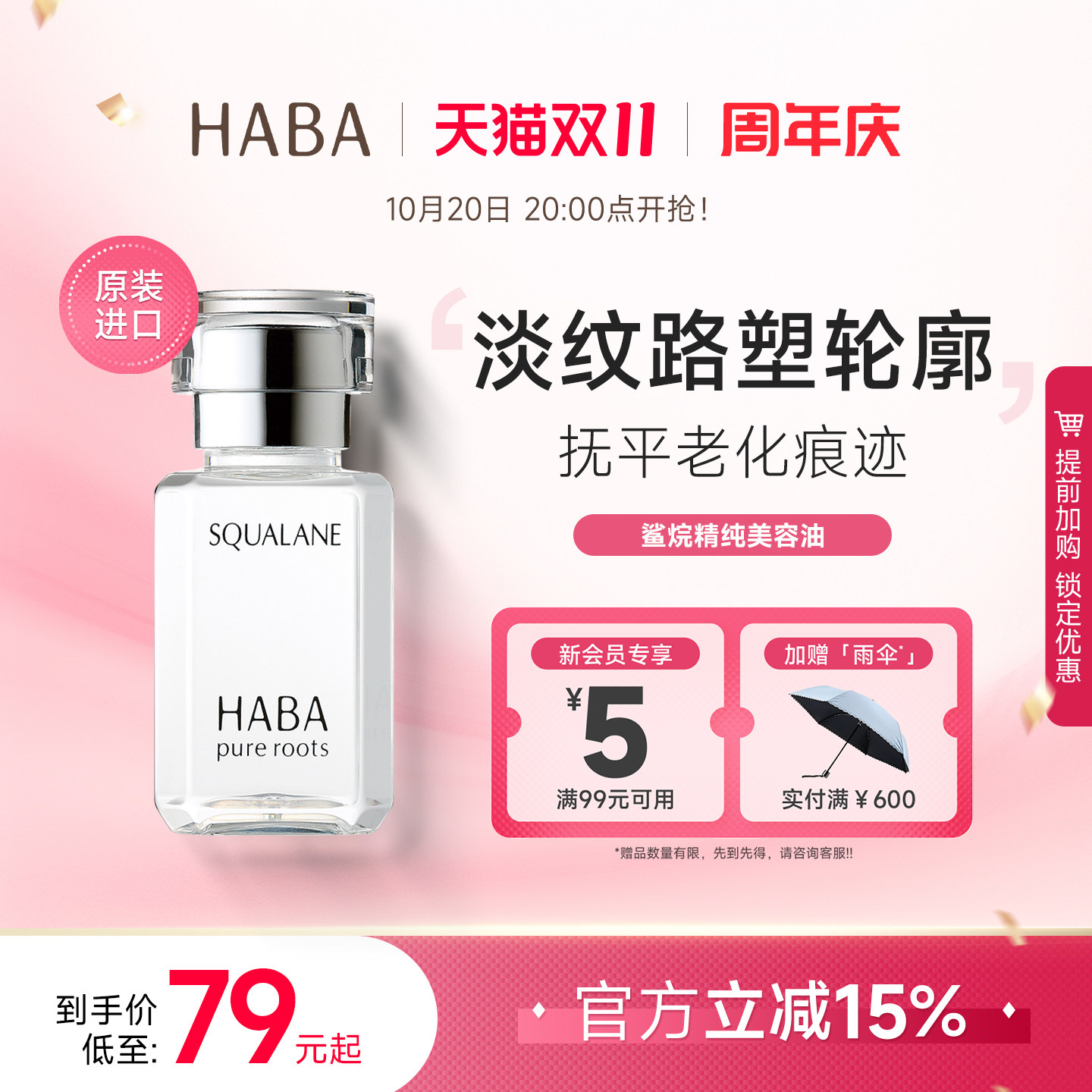 【旗舰正品】HABA角鲨烷美容油面部精华液滋润补水保湿修护舒缓