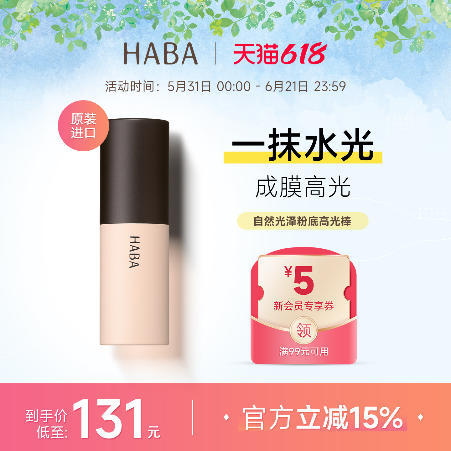 【旗舰正品】HABA自然光泽粉底高光棒面部修饰容颜水光棒立体提亮
