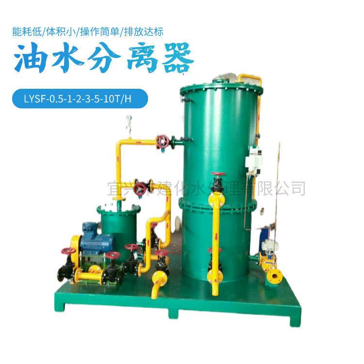 建化 工业机械液压机油污水处理设备-LYSF油水分离器