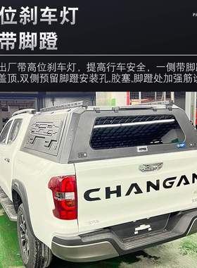 适用长安凯程f70皮卡改装览拓者标致Landtrek皮卡分体三开门后盖