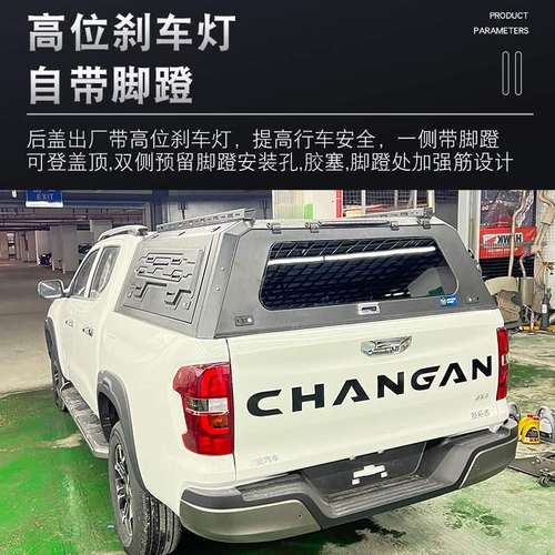 适用长安凯程f70皮卡改装览拓者标致Landtrek皮卡分体三开门后盖