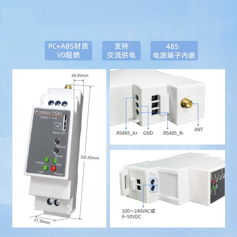 RS485转4G导轨式安装4G DTU 5模13频220V交流电远程配置CAT1 PG41