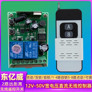 48V宽电压两路遥控开关24V伏2路10A无线控制器门禁安防接收器 12V