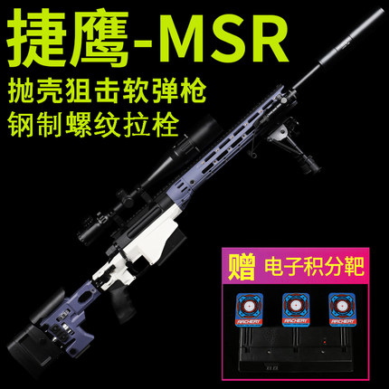 捷鹰MSR狙击抛壳软弹金属98k玩具SVD男孩msr成人M24大号AWM模型枪