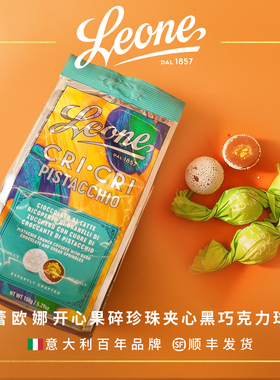 Leone蕾欧娜坚果珍珠夹心黑巧克力&牛奶巧克力150g 开心果/榛子