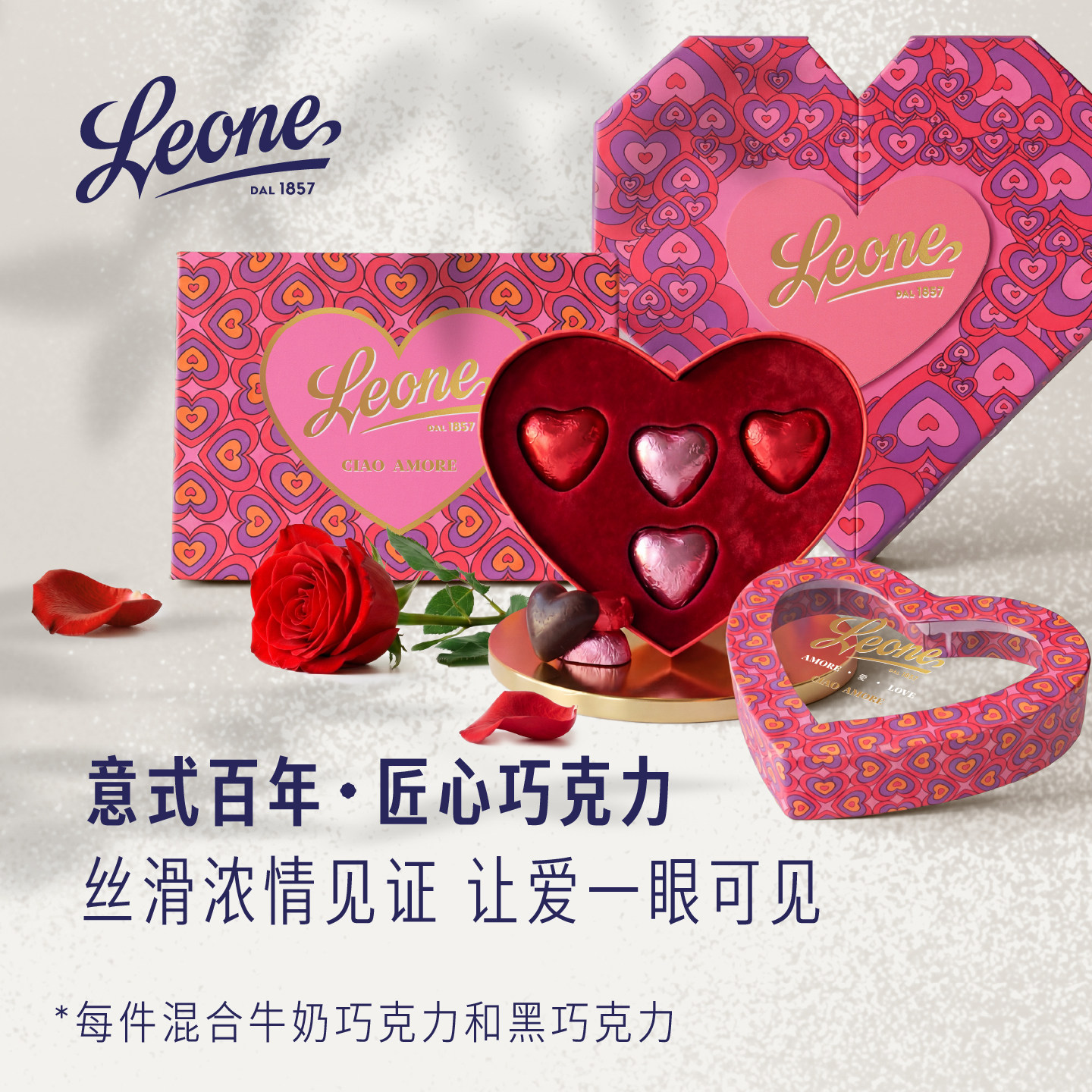 Leone蕾欧娜心形巧克力礼盒 情人节精美礼物 意大利进口 双重风味