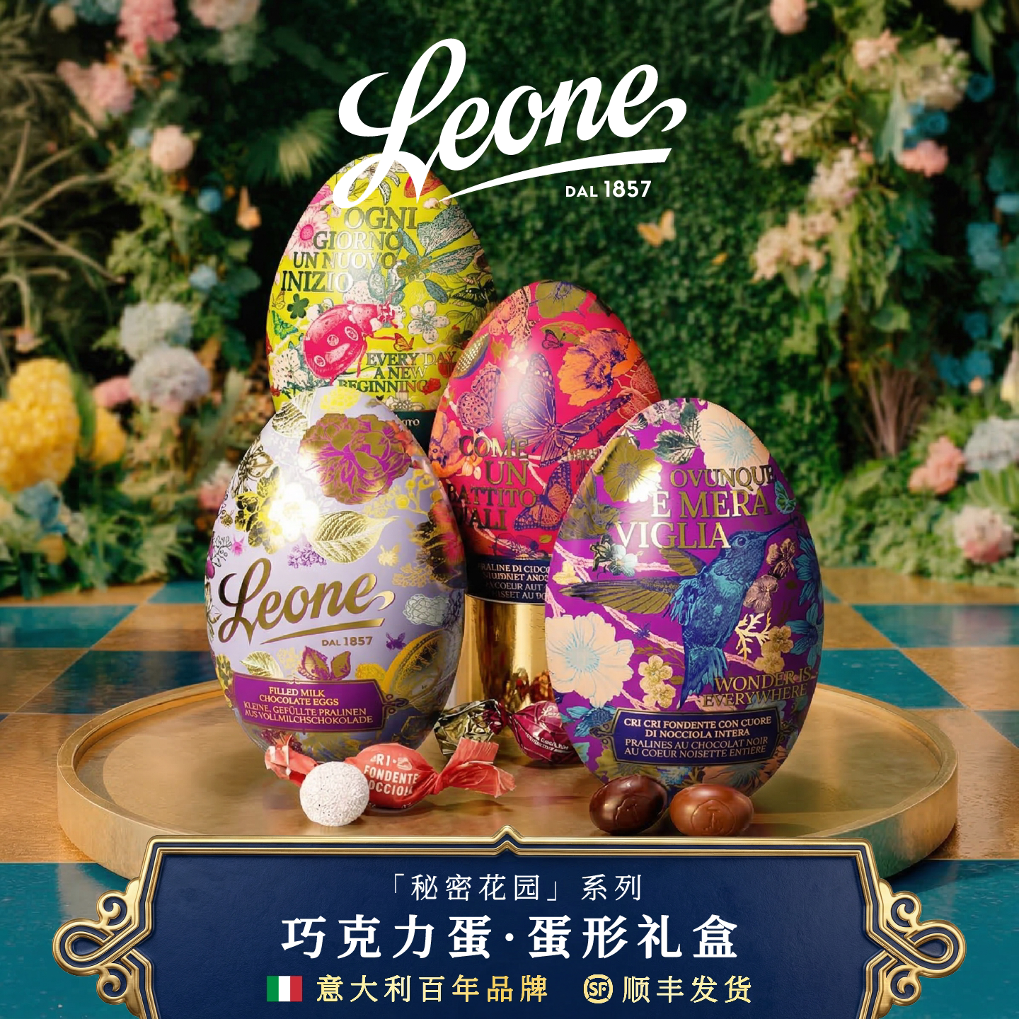 Leone蕾欧娜春季秘密花园 巧克力蛋礼盒喜糖伴手礼意大利进口零食
