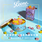 新年好礼Leone蕾欧娜无糖水果软糖爱丽丝系列小礼盒 新年礼物小礼