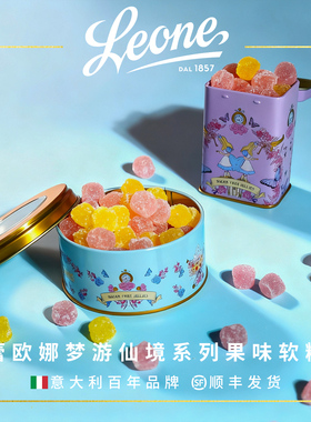 Leone蕾欧娜无糖水果软糖爱丽丝系列小礼盒 圣诞礼物小礼品学生党