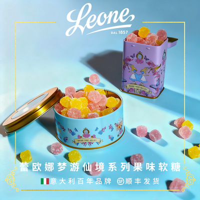 Leone蕾欧娜软糖爱丽丝小礼盒