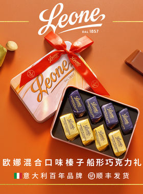 Leone蕾欧娜船型巧克力精美礼盒 圣诞礼物意大利高端进口礼品