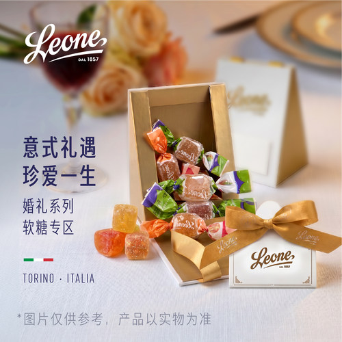 Leone蕾欧娜水果软糖量贩装喜糖