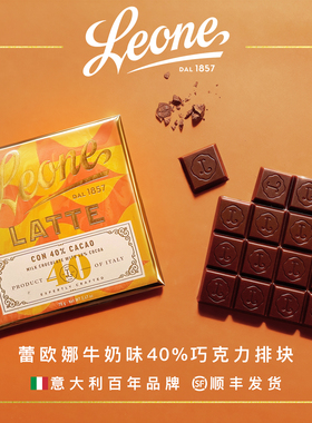 Leone蕾欧娜牛奶巧克力排块70g丝滑口感非代可可脂 独特圣诞礼物