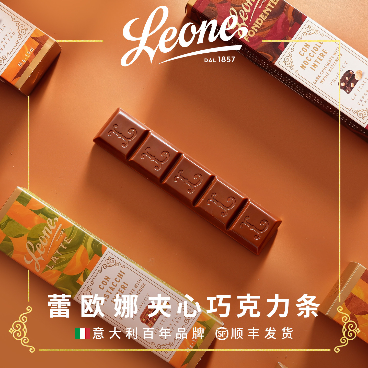 Leone蕾欧娜黑巧克力条坚果夹心PGI榛子开心果55g 学生新年小礼物,零食/坚果/特产,果仁巧克力,淘宝优惠券,粉丝福利购,淘宝优惠卷