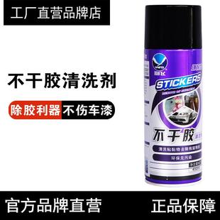 直销除胶剂不干胶去除剂清除双面胶贴纸汽车家用清洗洁剂粘胶 新款
