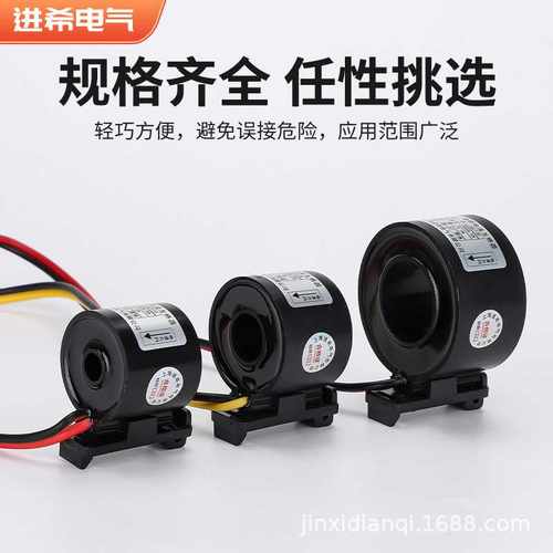 新款直销进希电流互感器小型高精度小体积户外防水导轨式安装JXCT