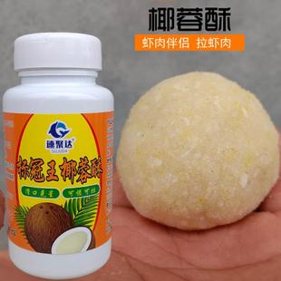 新款直销冬季饵料黑坑鲫鱼虾肉伴侣标冠王椰蓉酥钓饵虾滑搓拉虾鱼