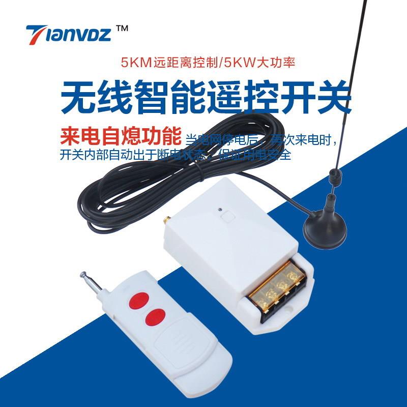 新款直销220V5000米抽水泵无线遥控开关工控电机养殖等大功率控制