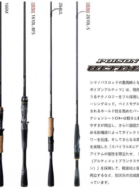 新款直销SHIMANO禧玛POISON ULTIMA荣光三代路亚竿5远投独节枪直