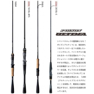 新款 ULTIMA荣光三代路亚竿5远投独节枪直 直销SHIMANO禧玛POISON