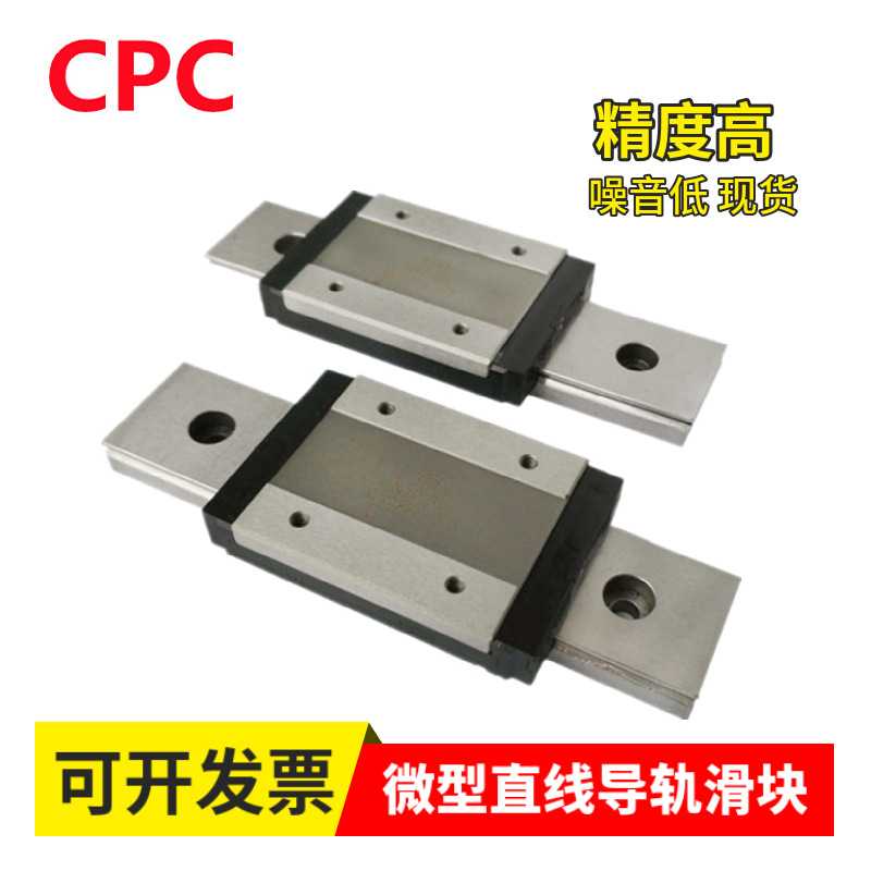 新款直销台湾CPC微型导轨滑块 HR15 20 25 ML MN MS重负载线性滑