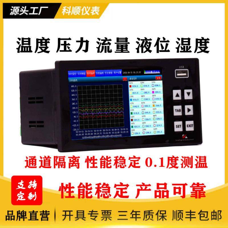 直销新款KST24路全隔离无纸记录仪压力温湿度电流电压流量曲线温,五金/工具,无纸记录仪,淘宝优惠券,粉丝福利购,淘宝优惠卷