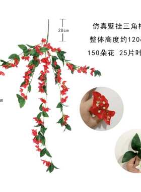 新款直销仿真三角梅壁挂假花垂吊藤条装饰室内客厅墙壁挂件工程挂