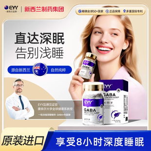gaba安神助眠片褪黑素助眠植萃睡眠情绪镇定剂睡眠进口