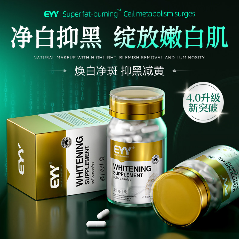 美白丸全身白正品旗舰店褪黑素美白分解去黑色素内服黄褐斑调理