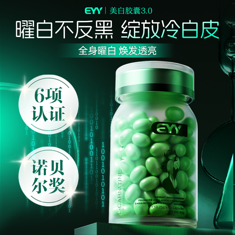 美白丸全身白正品旗舰店褪黑素美白分解去黑色素内服黄褐斑调理