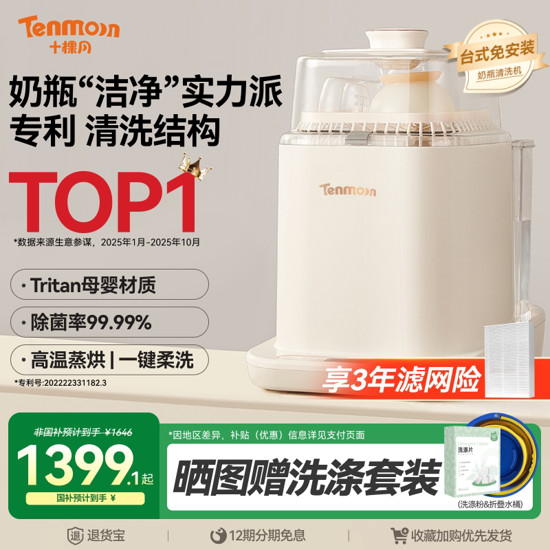 Tenmoonʮ������ƿ��ϴ��ȫ�Զ����Ӥ��ר��������ϴ��ƿ������ 1342.42Ԫ