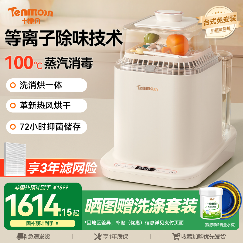 【月子中心推薦】十棵月洗奶瓶機