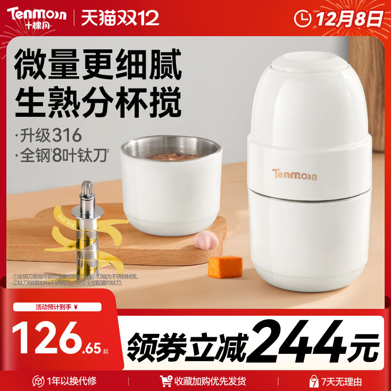 316全钢刀辅食机十棵月生熟分杯