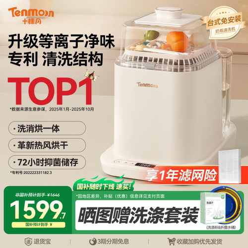 【月子中心推荐】十棵月洗奶瓶机