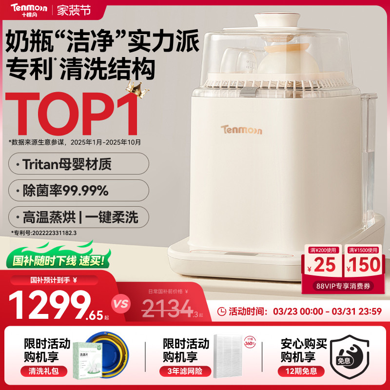 Tenmoon十棵月奶瓶清洗机全自动烘干婴儿专用消毒器洗奶瓶消毒柜