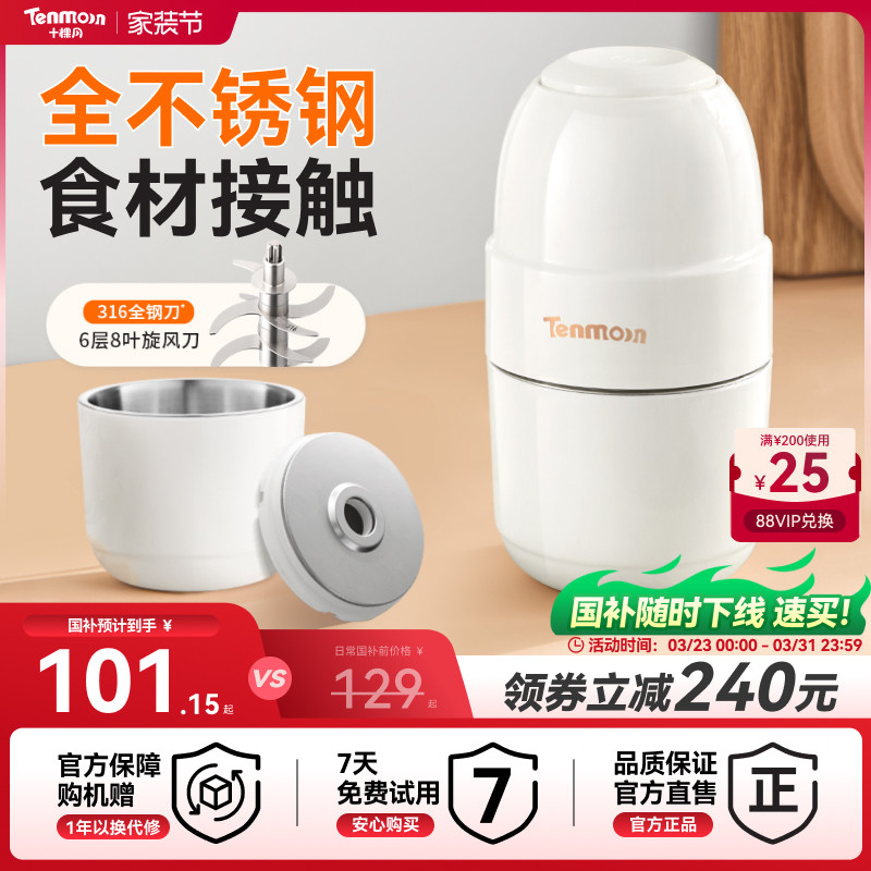 十棵月辅食机婴幼儿宝宝专用料理机多功能辅食婴儿打泥机微量搅拌