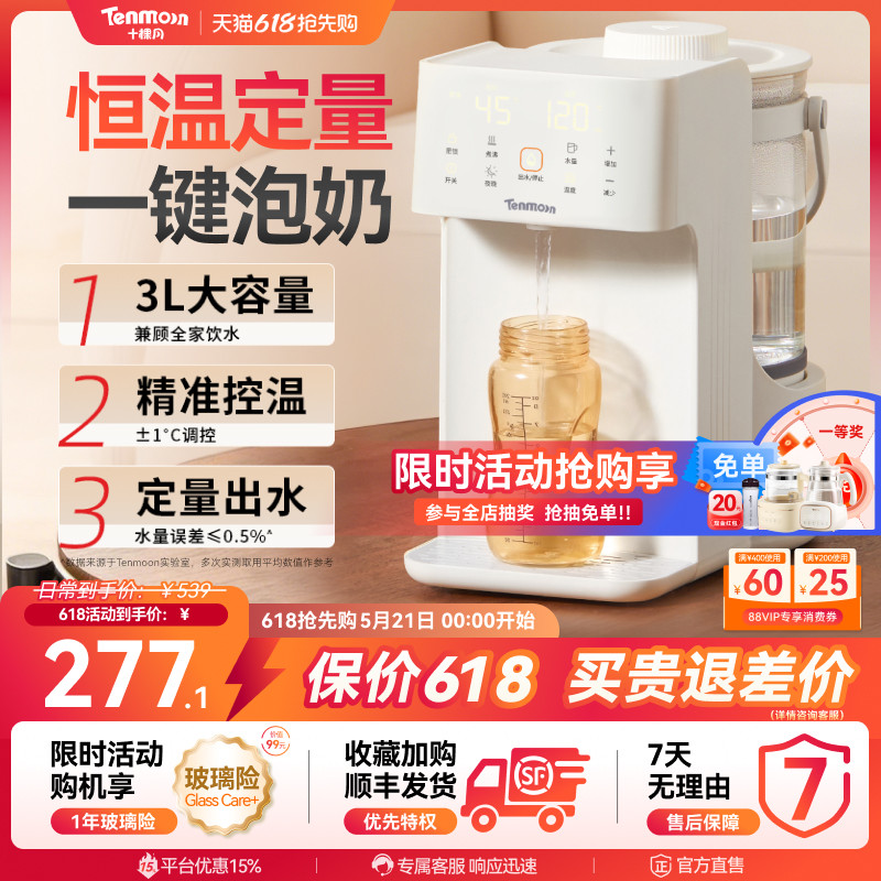 Tenmoon十棵月全玻璃恒温壶婴儿专用泡奶调奶摇奶二合一饮水机