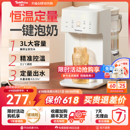 Tenmoon十棵月全玻璃恒温壶婴儿专用泡奶调奶摇奶二合一饮水机