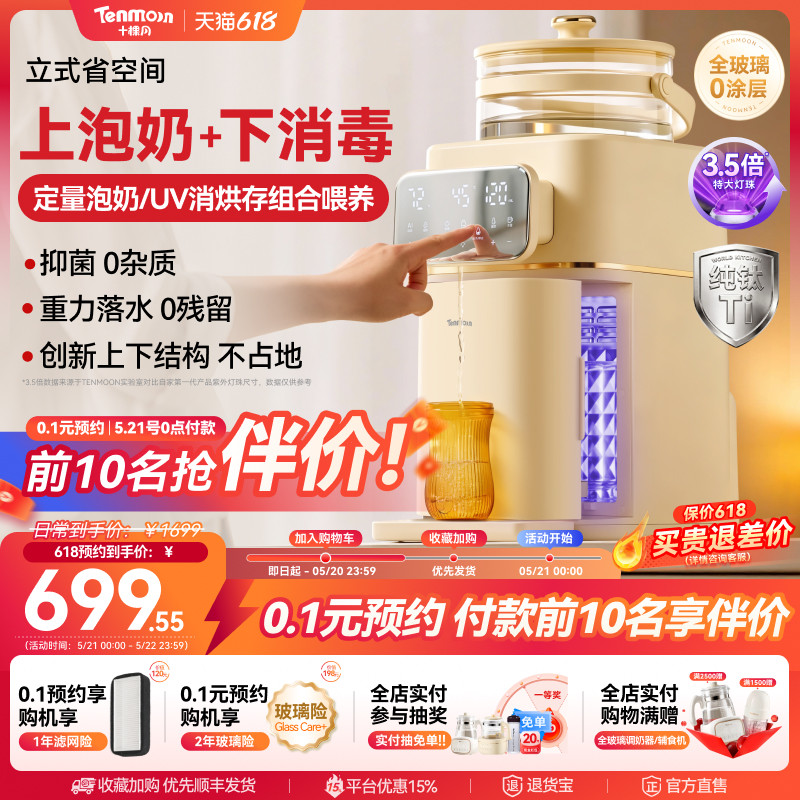 十棵月小灯塔奶瓶消毒柜婴儿恒温水壶泡奶机三合一喂养台宝宝专用